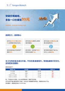 生工生物 多肽一口價最低99元，優(yōu)質(zhì)技術(shù)服務(wù)助力生命科學(xué)研究